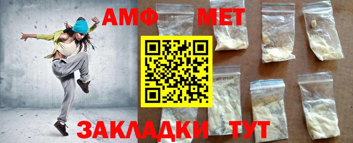 Амфетамин Premium  Вход с VPN  Армавир 