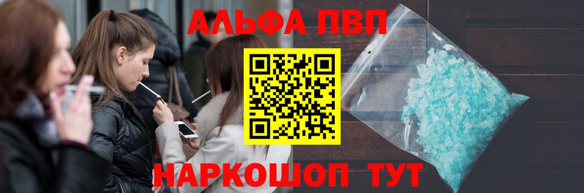 A-PVP Crystall Армавир