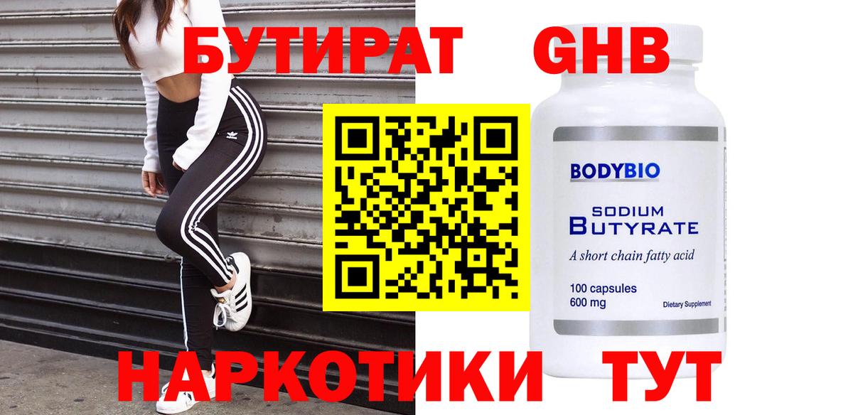 Армавир  БУТИРАТ  Вход с VPN  Бутират оксана 