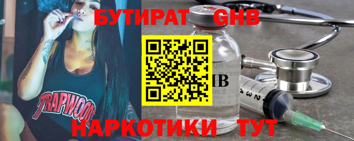 Бутират буратино Армавир
