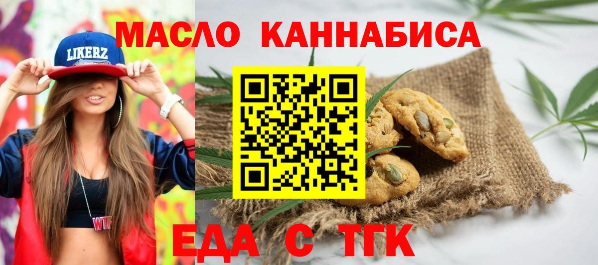 Армавир  Печенье с ТГК конопля  Вход с VPN 