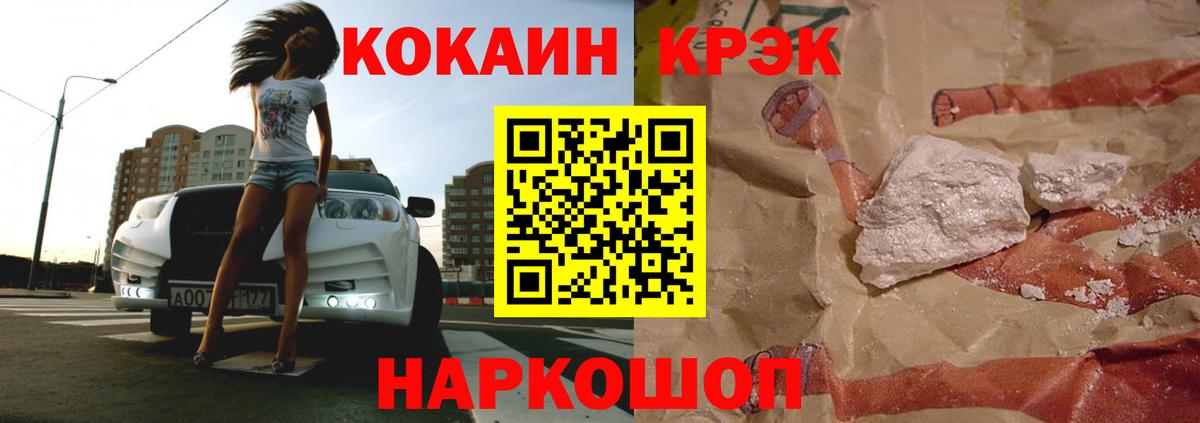 Кокаин Перу  Вход с VPN  Cocaine Колумбийский  Армавир 