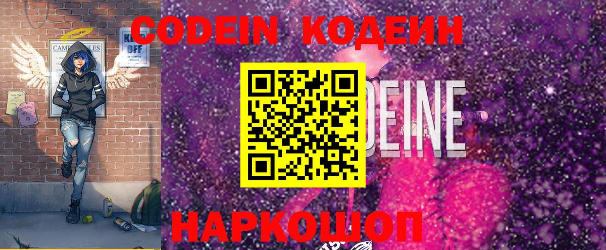 Армавир  Кодеин напиток Lean (лин)  Вход с VPN  Codein напиток Lean (лин) 