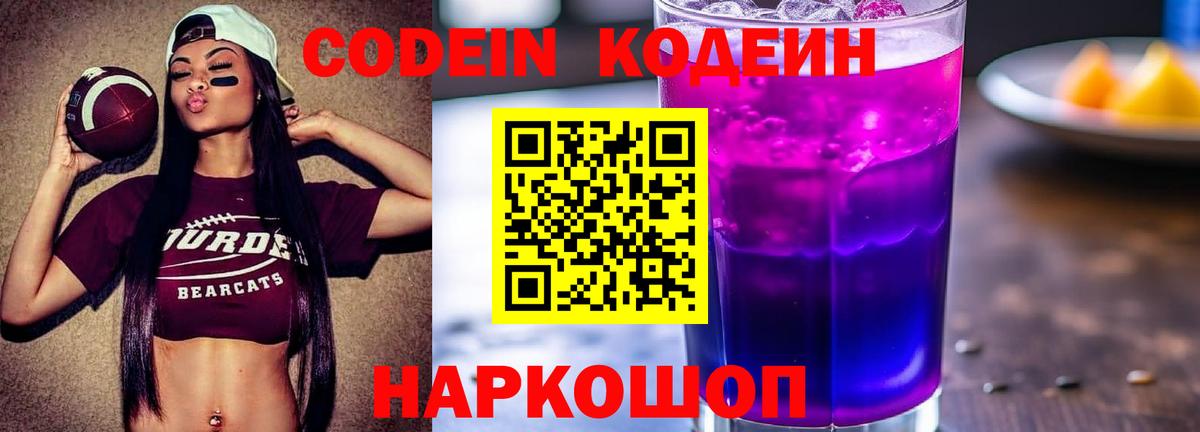 Кодеиновый сироп Lean напиток Lean (лин) Армавир