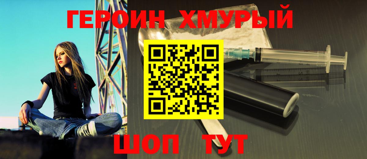 Героин гречка  Вход с VPN  Армавир 