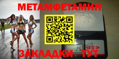 метамфетамин Бийск