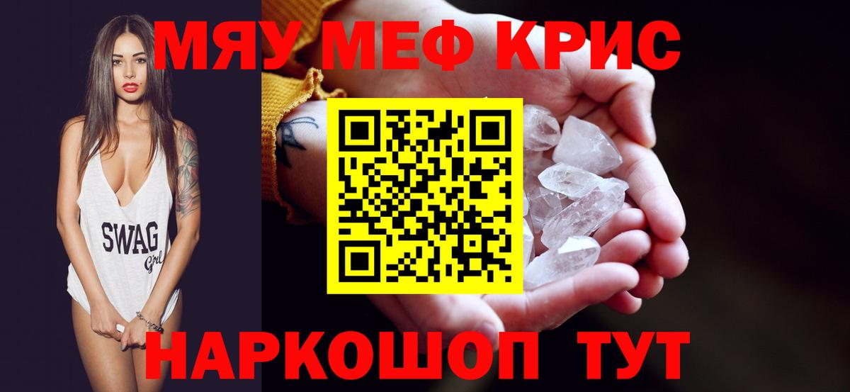 Армавир  МЕФ  МЕФ 4 MMC  omg сайт  МЯУ-МЯУ мука  Вход с VPN 