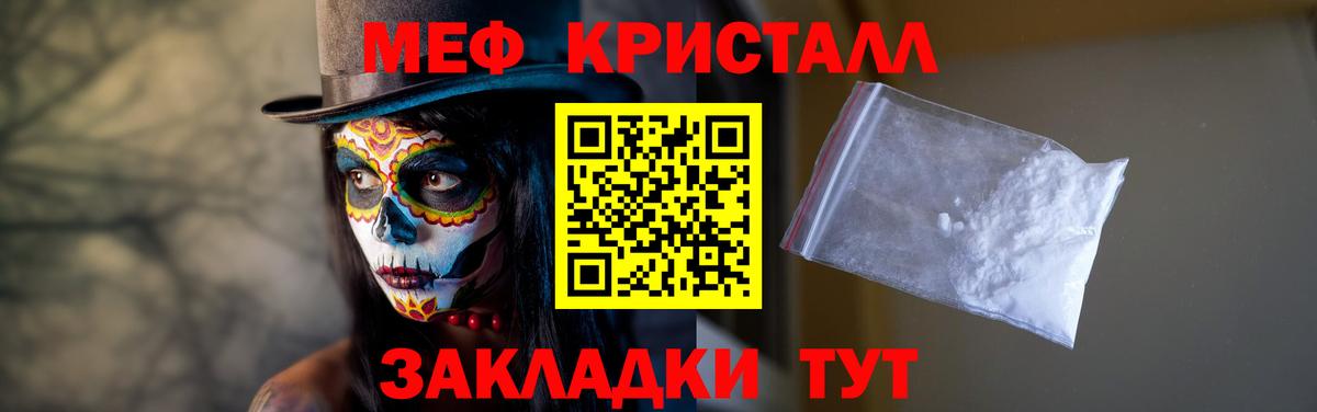 Меф кристаллы Армавир