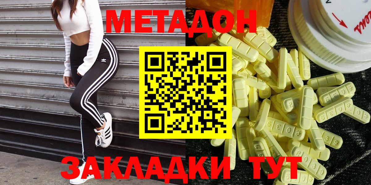 Метадон VHQ  МЕТАДОН кристалл  Вход с VPN  Армавир 